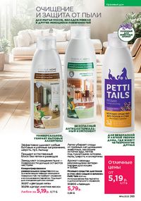 Каталог faberlic 14 2026 страница 264