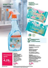 Каталог faberlic 14 2026 страница 265