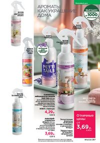 Каталог faberlic 14 2026 страница 266