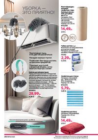 Каталог faberlic 14 2026 страница 267