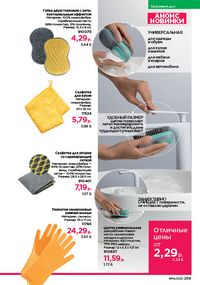 Каталог faberlic 14 2026 страница 268