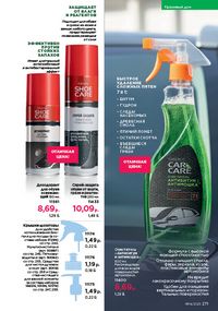 Каталог faberlic 14 2026 страница 270