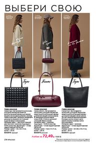 Каталог faberlic 14 2026 страница 273