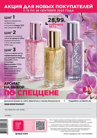 Каталог faberlic 14 2026 страница 275