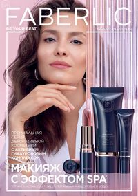 Каталог faberlic 15 2026 страница 1