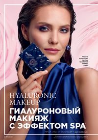 Каталог faberlic 15 2026 страница 2