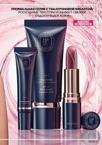 Каталог faberlic 15 2026 страница 3