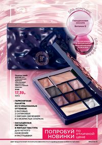 Каталог faberlic 15 2026 страница 5