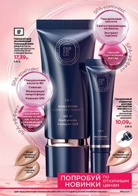 Каталог faberlic 15 2026 страница 7