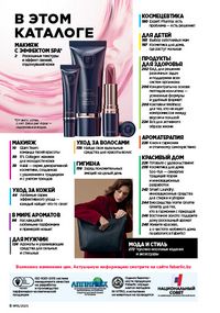 Каталог faberlic 15 2026 страница 8