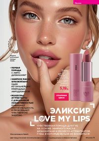 Каталог faberlic 15 2026 страница 11