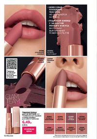 Каталог faberlic 15 2026 страница 12