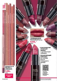 Каталог faberlic 15 2026 страница 14