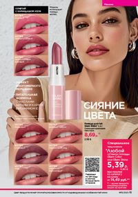 Каталог faberlic 15 2026 страница 15