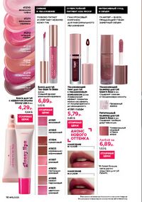 Каталог faberlic 15 2026 страница 16