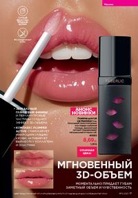 Каталог faberlic 15 2026 страница 17