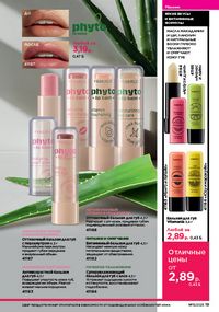 Каталог faberlic 15 2026 страница 19