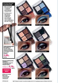 Каталог faberlic 15 2026 страница 20