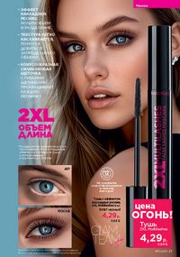 Каталог faberlic 15 2026 страница 21