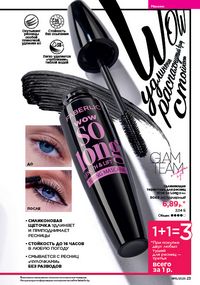 Каталог faberlic 15 2026 страница 23