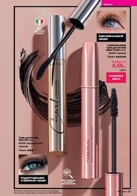 Каталог faberlic 15 2026 страница 25