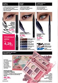 Каталог faberlic 15 2026 страница 26