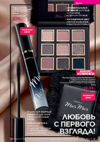 Каталог faberlic 15 2026 страница 27