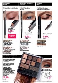 Каталог faberlic 15 2026 страница 28