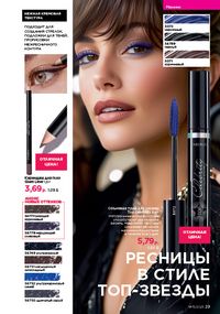 Каталог faberlic 15 2026 страница 29