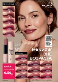 Каталог faberlic 15 2026 страница 30