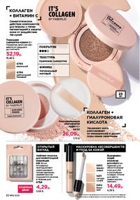 Каталог faberlic 15 2026 страница 32
