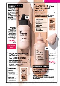 Каталог faberlic 15 2026 страница 33