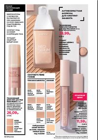 Каталог faberlic 15 2026 страница 34