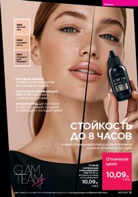 Каталог faberlic 15 2026 страница 35