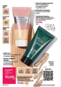 Каталог faberlic 15 2026 страница 36