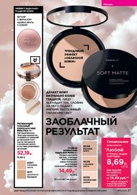 Каталог faberlic 15 2026 страница 37