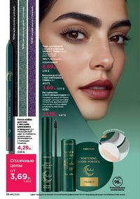 Каталог faberlic 15 2026 страница 38