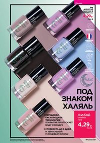 Каталог faberlic 15 2026 страница 39