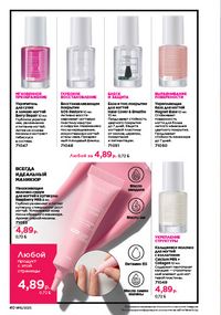 Каталог faberlic 15 2026 страница 40