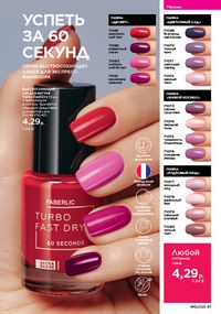 Каталог faberlic 15 2026 страница 41