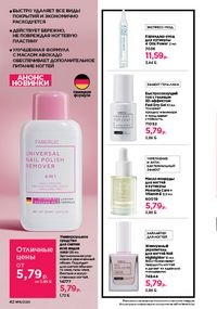 Каталог faberlic 15 2026 страница 42