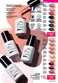 Каталог faberlic 15 2026 страница 43