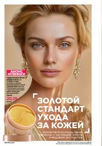 Каталог faberlic 15 2026 страница 44