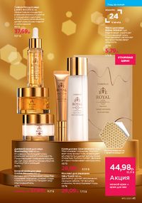 Каталог faberlic 15 2026 страница 45