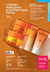 Каталог faberlic 15 2026 страница 47