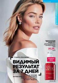 Каталог faberlic 15 2026 страница 49