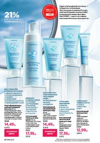 Каталог faberlic 15 2026 страница 50