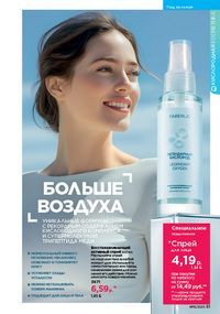 Каталог faberlic 15 2026 страница 51