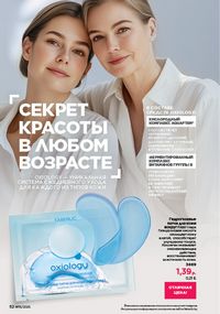 Каталог faberlic 15 2026 страница 52