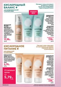 Каталог faberlic 15 2026 страница 54